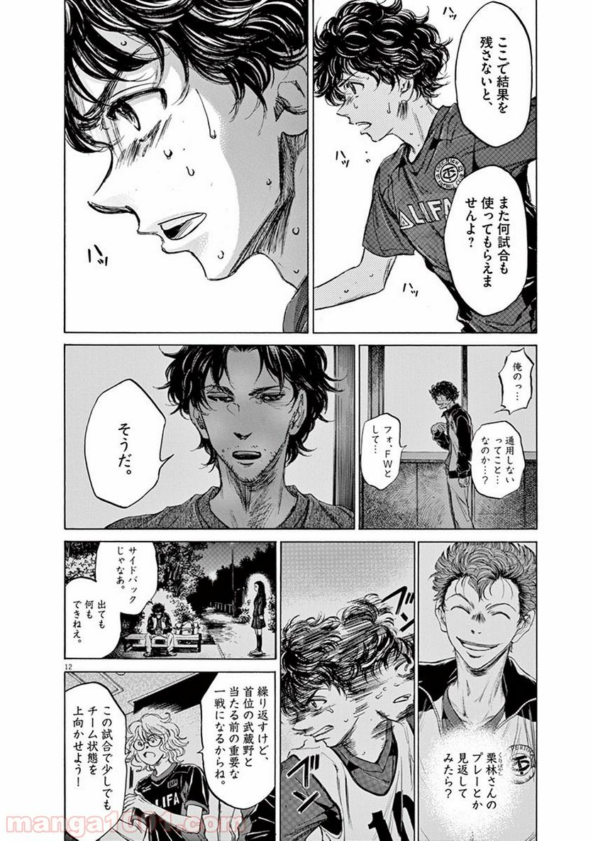 ページ 12 — 第76話