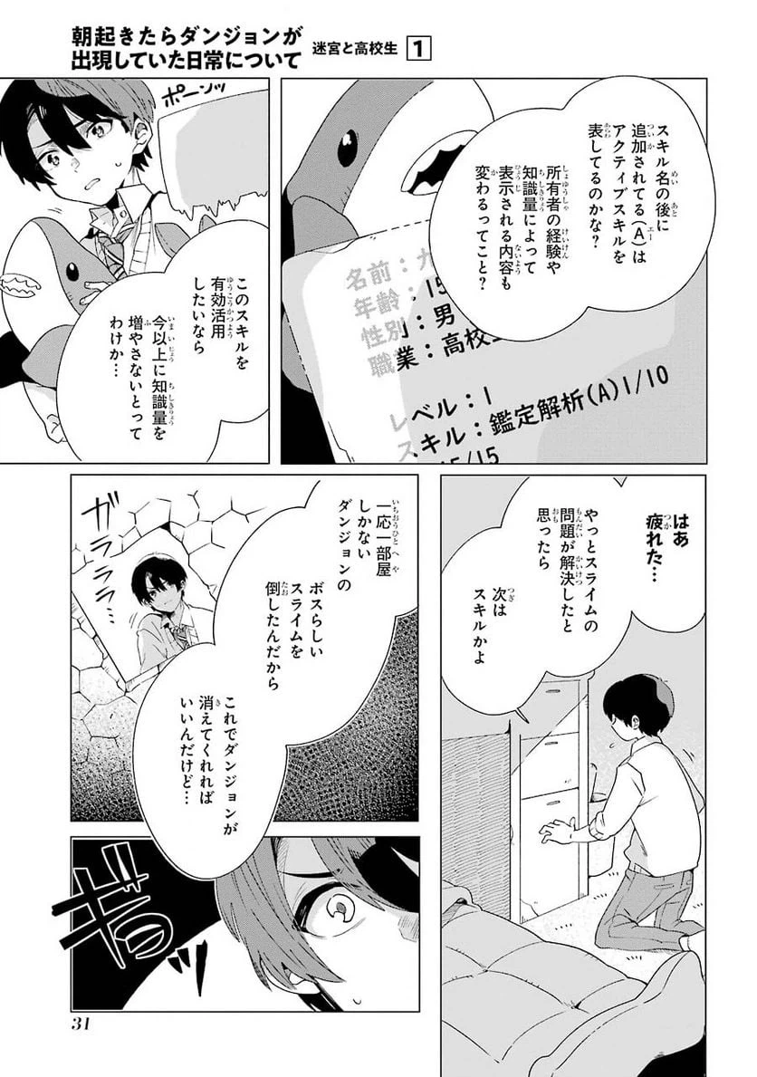 ページ 29 — 第1話