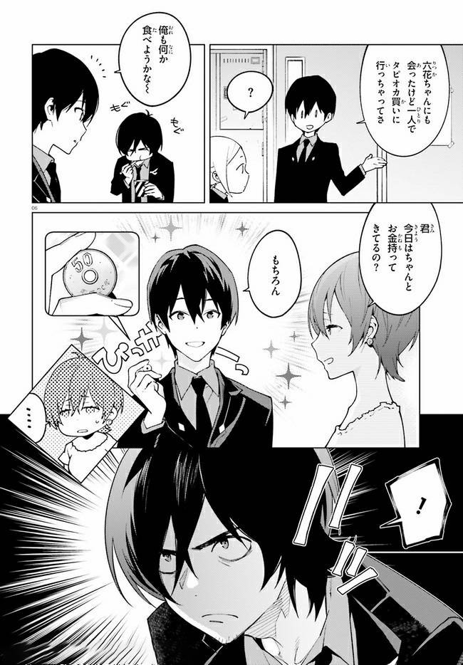 ページ 6 — 第17話