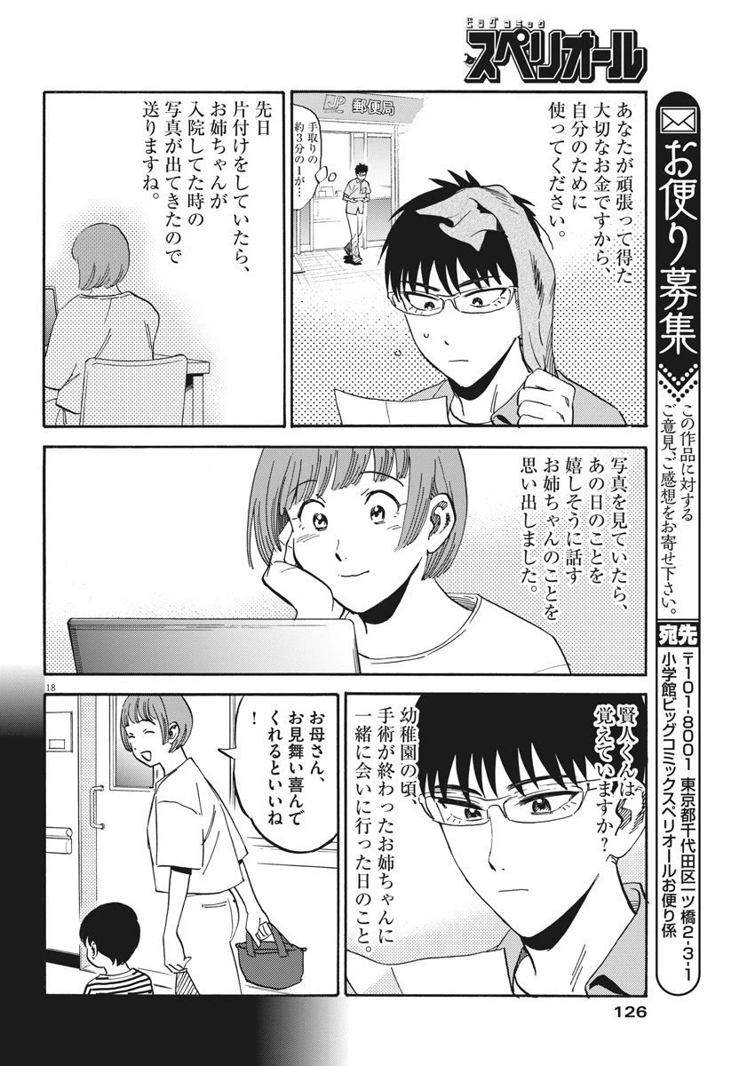 ページ 18 — 第15話
