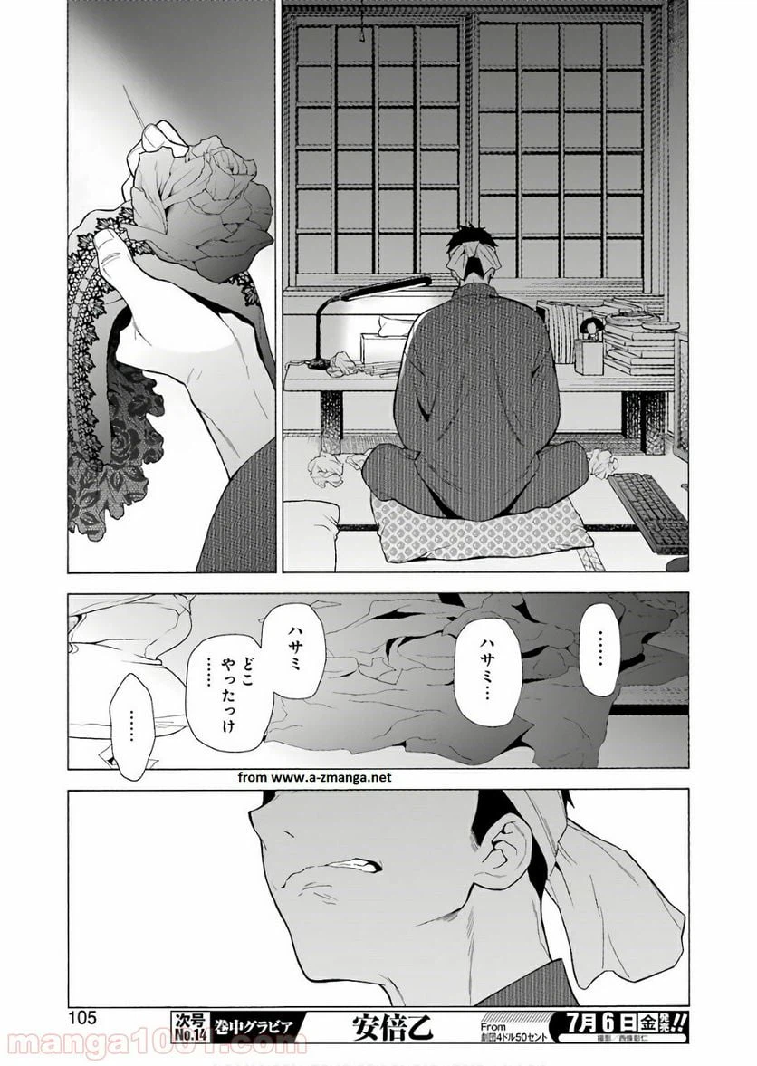 ページ 17 — 第9話