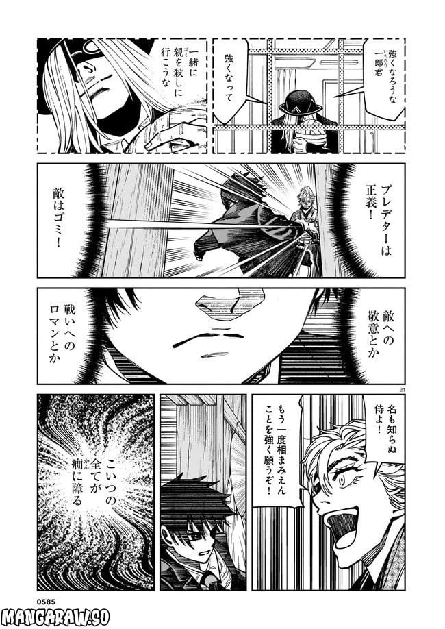 ページ 21 — 第5話