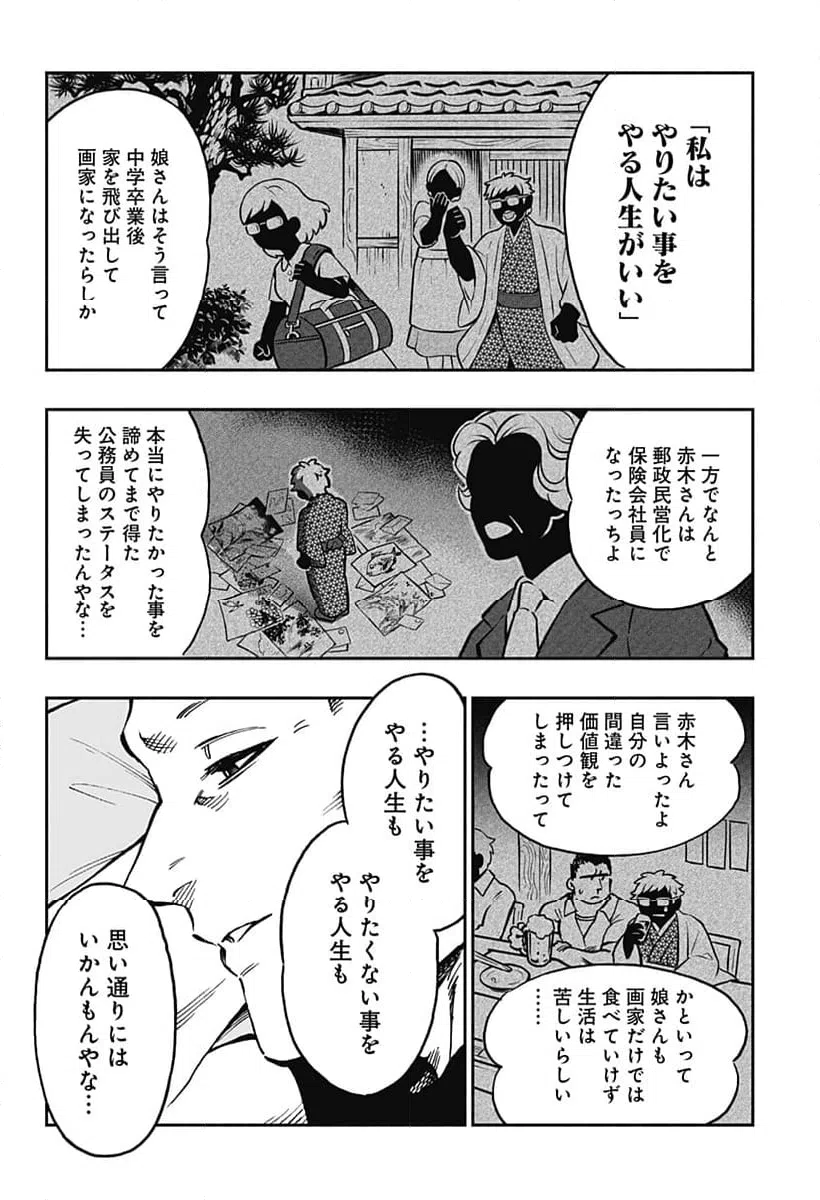 ページ 14 — 第28話