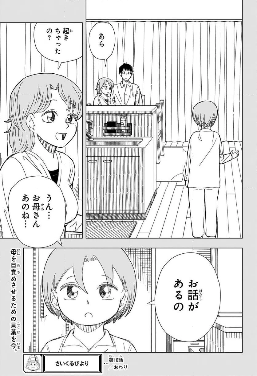 ページ 19 — 第16話