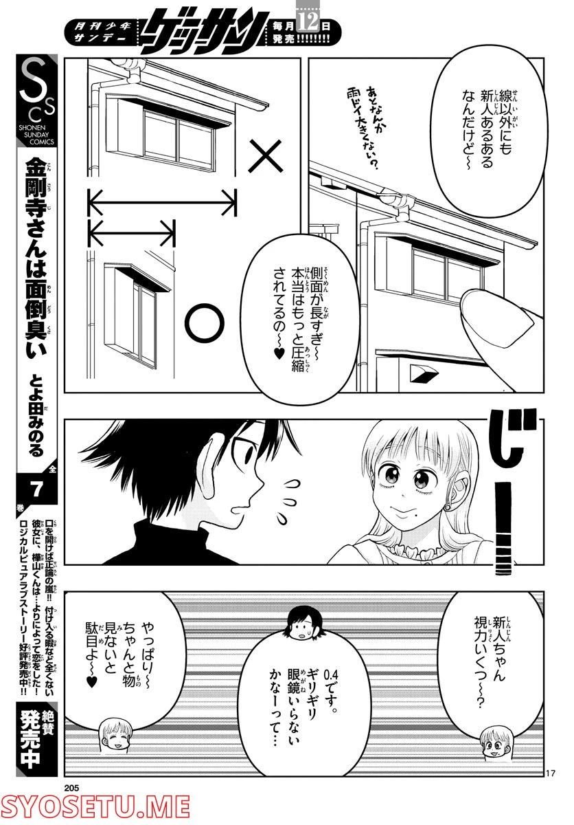 ページ 17 — 第9話