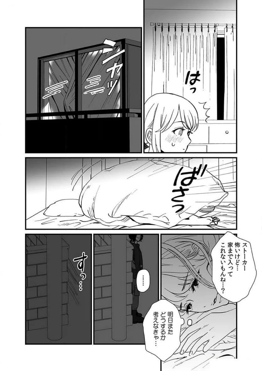 ページ 8 — 第3話