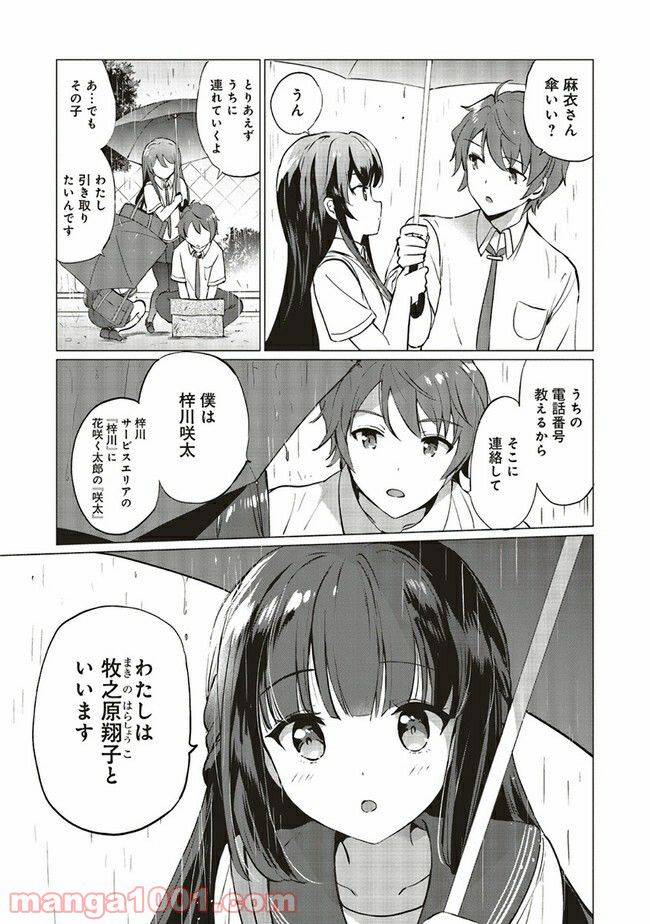 ページ 9 — 第1話