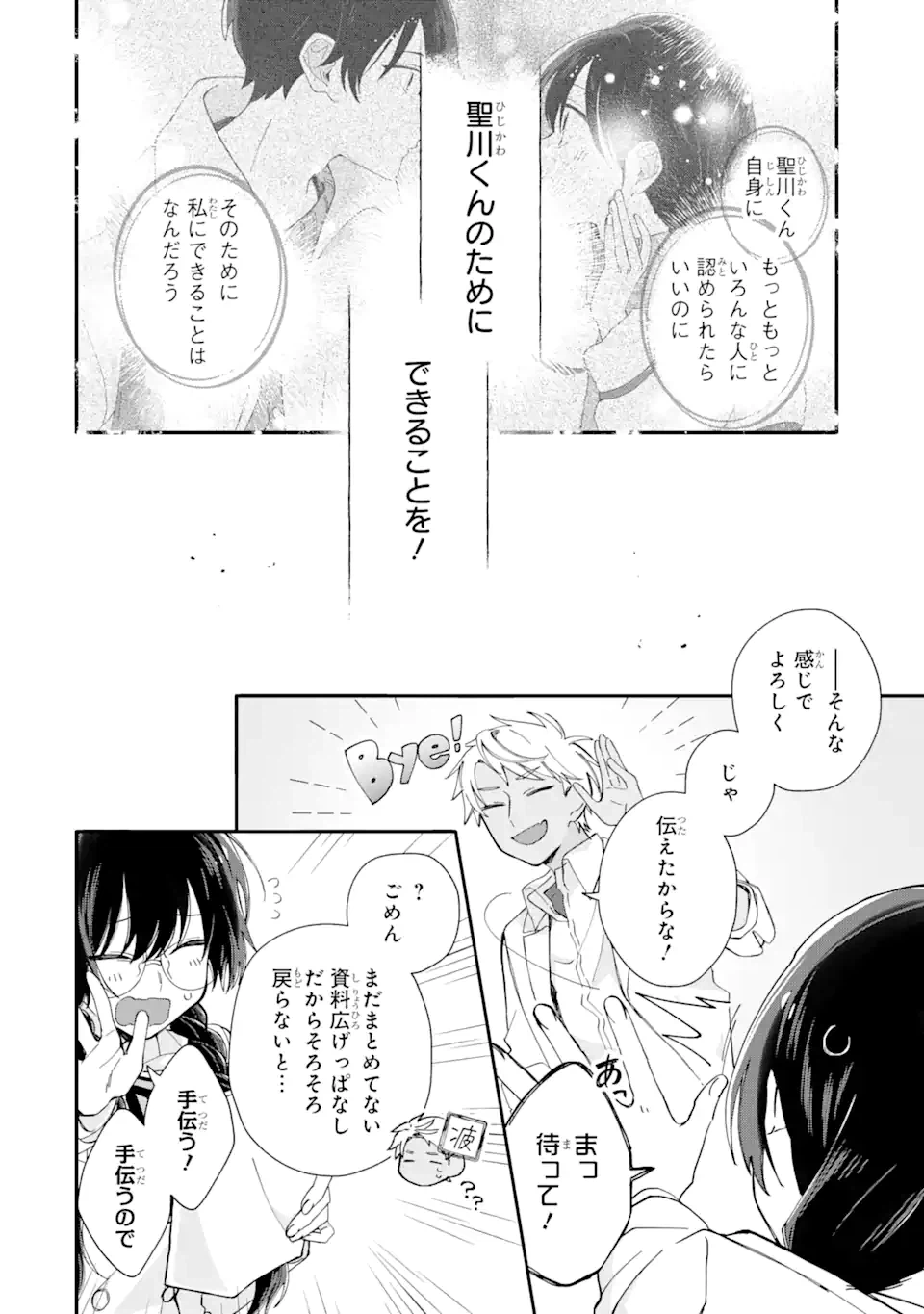 ページ 8 — 第9.1話