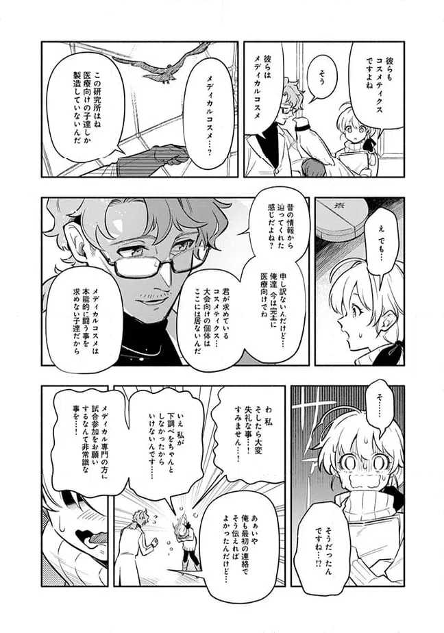 ページ 4 — 第1.3話