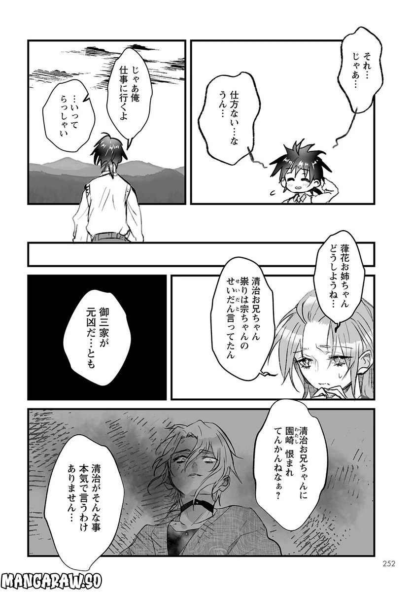 ページ 26 — 第8話