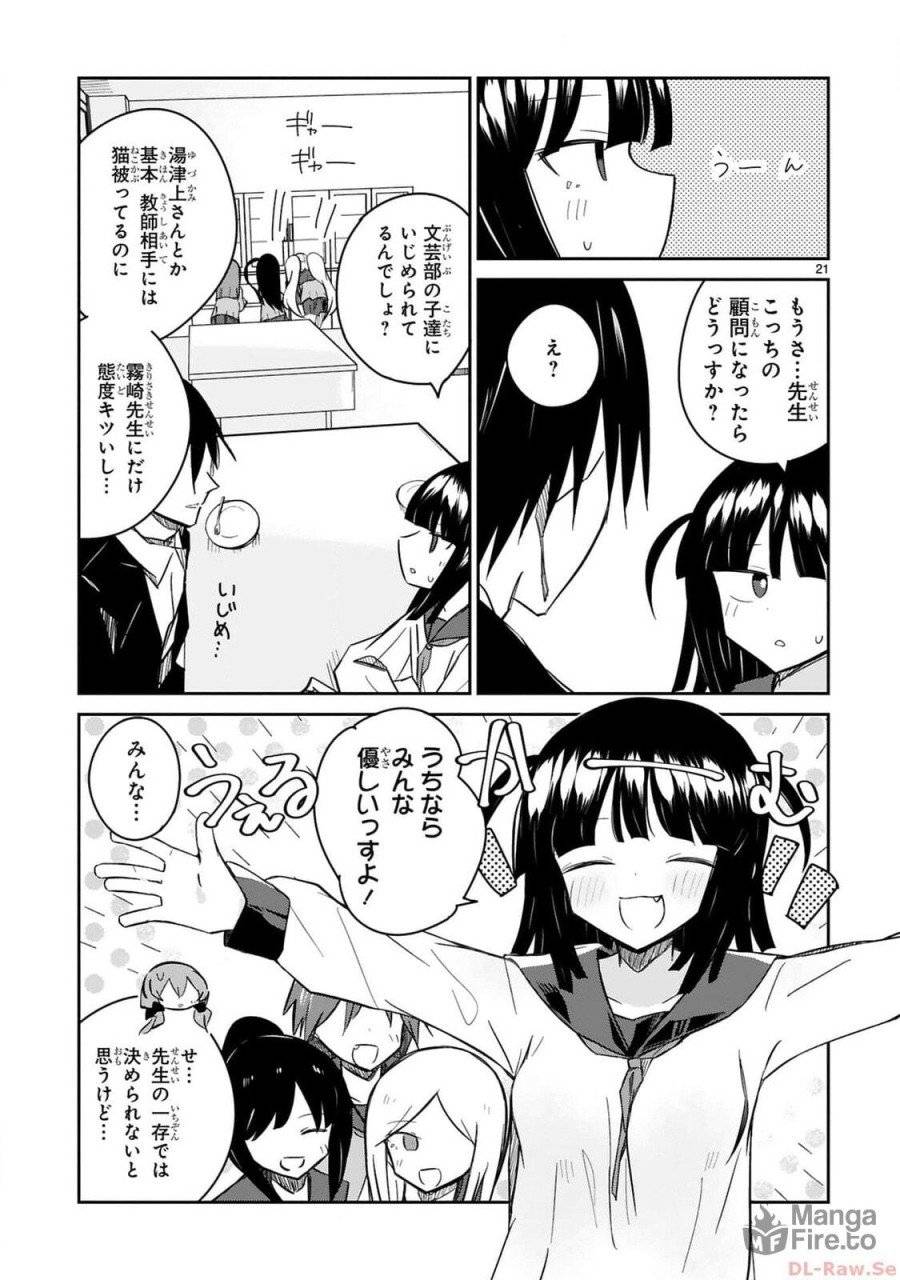 ページ 21 — 第19話