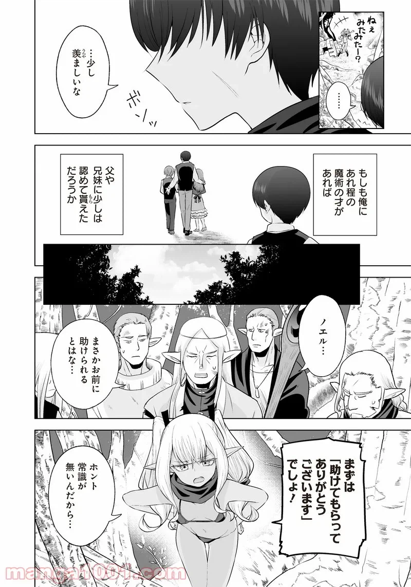 ページ 14 — 第13話