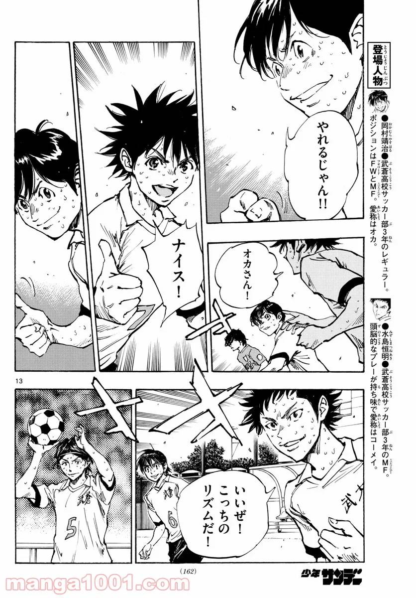 ページ 13 — 第355話