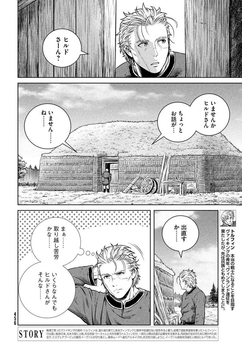 ページ 12 — 第200話