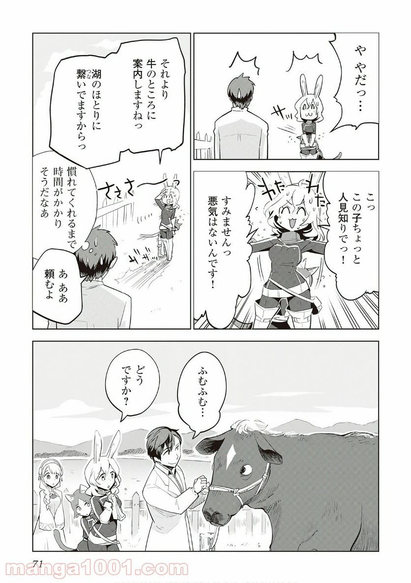 ページ 19 — 第11話