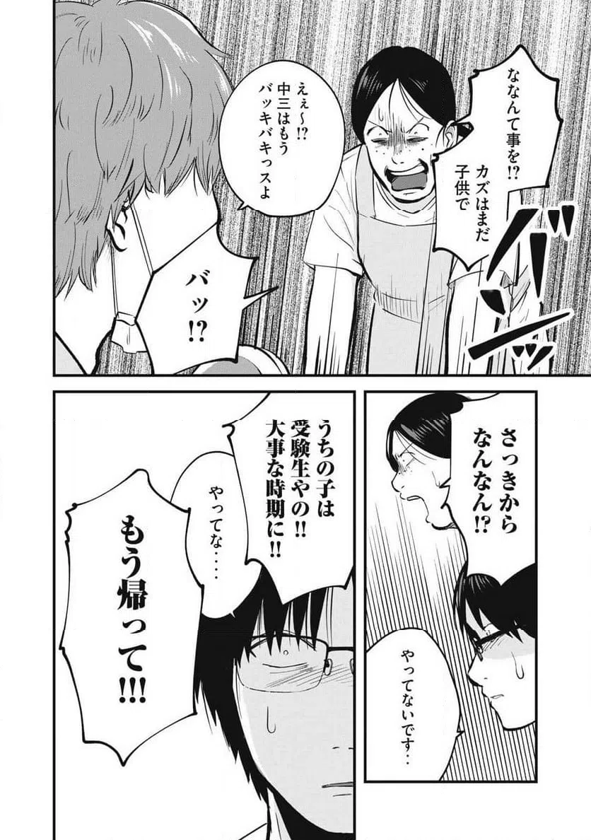 ページ 16 — 第17話