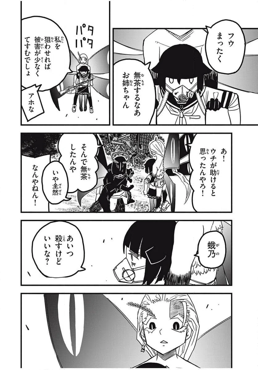 ページ 8 — 第18話
