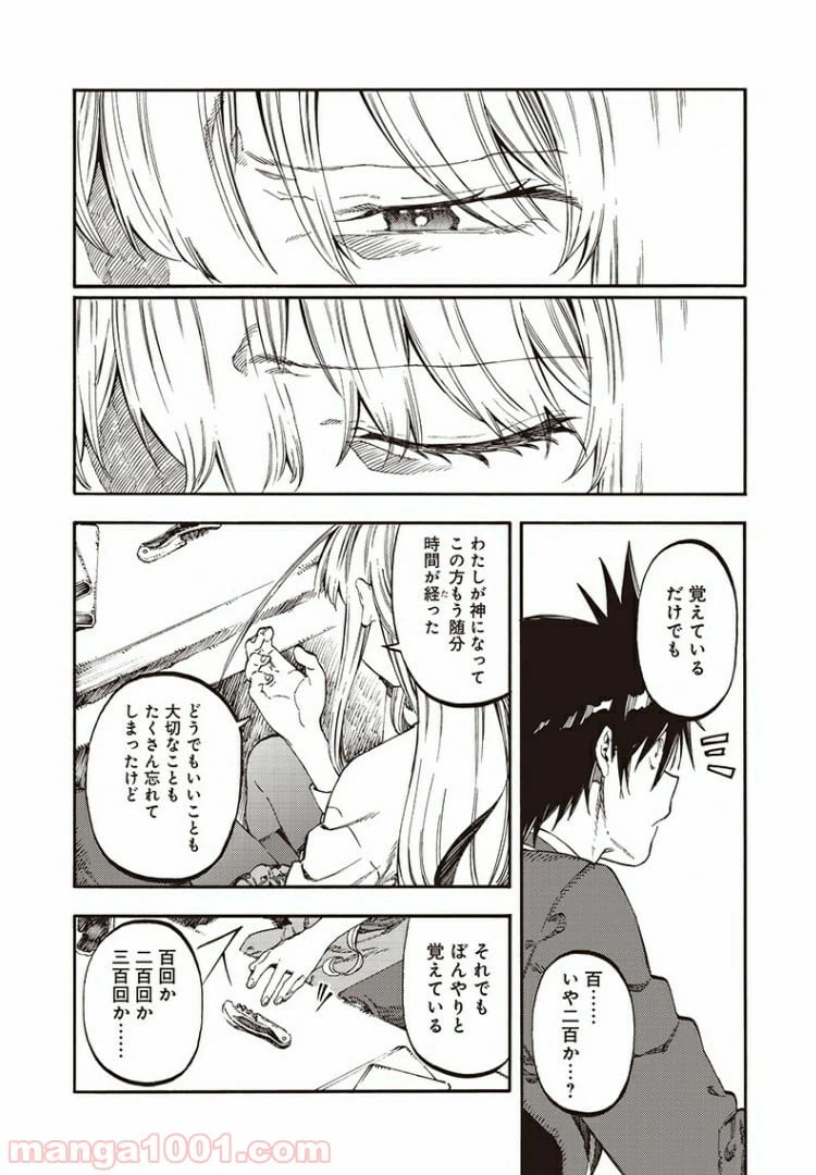 ページ 6 — 第46話