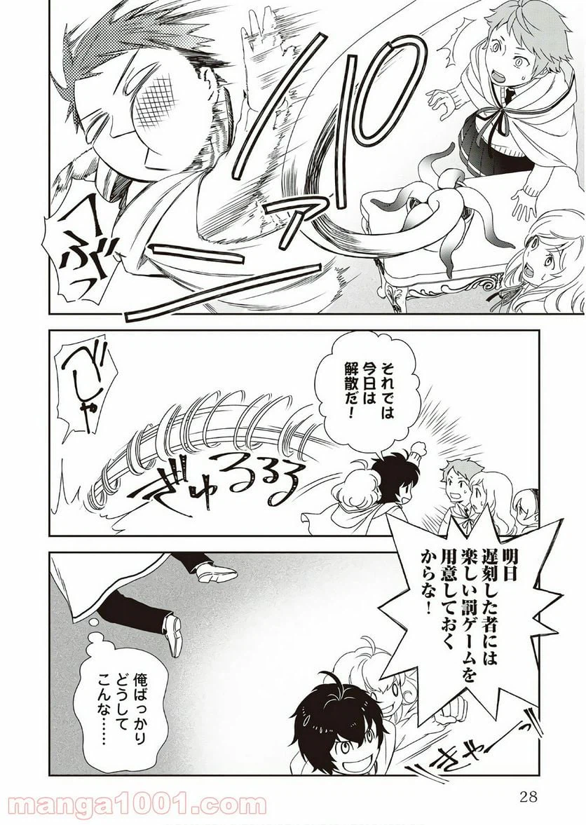 ページ 24 — 第28話