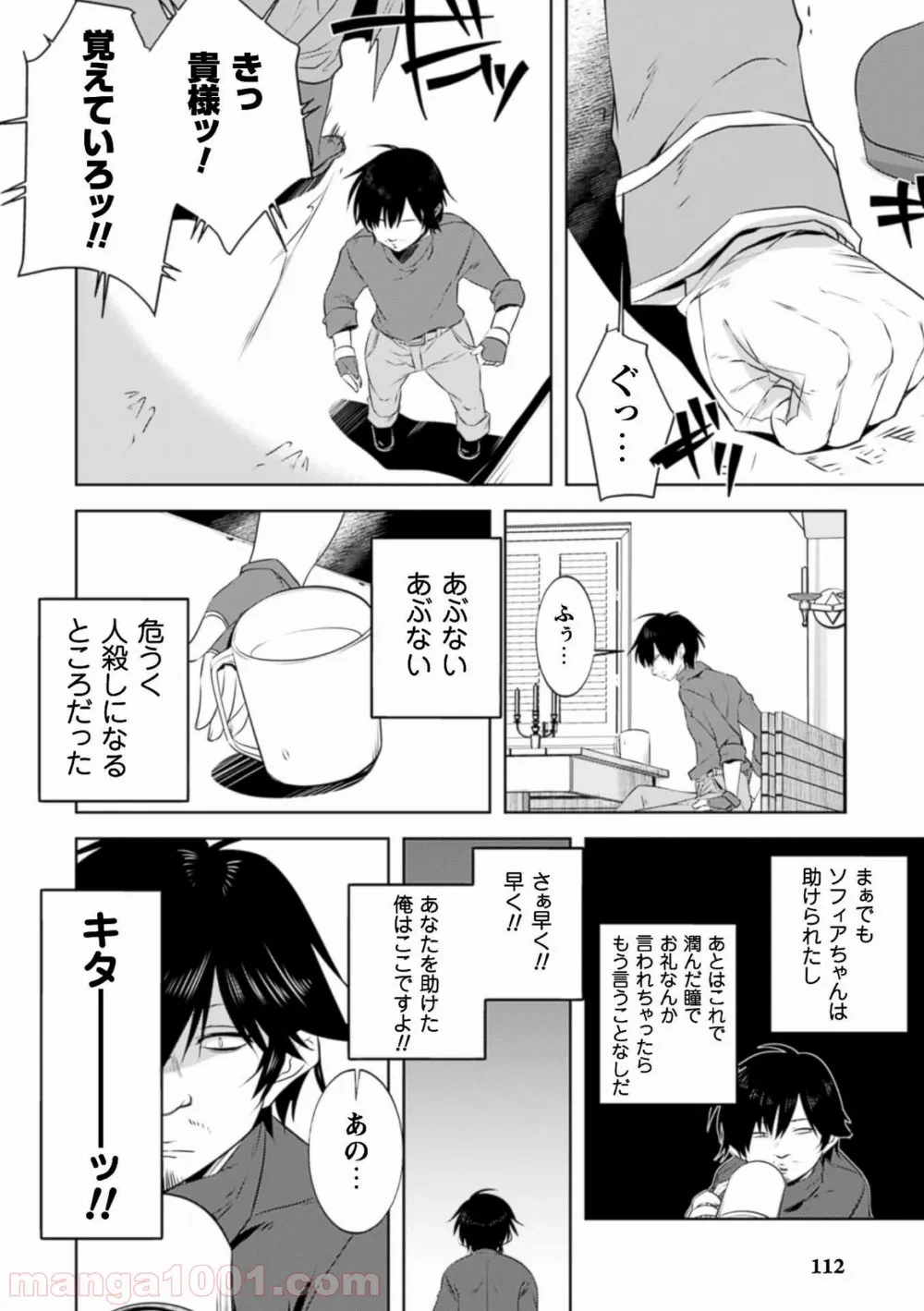 ページ 10 — 第5話