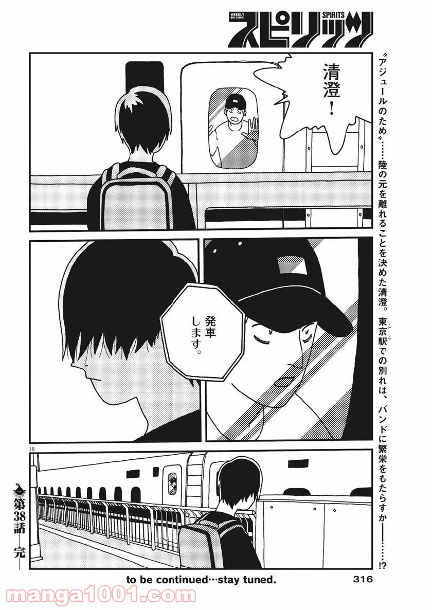 ページ 18 — 第38話