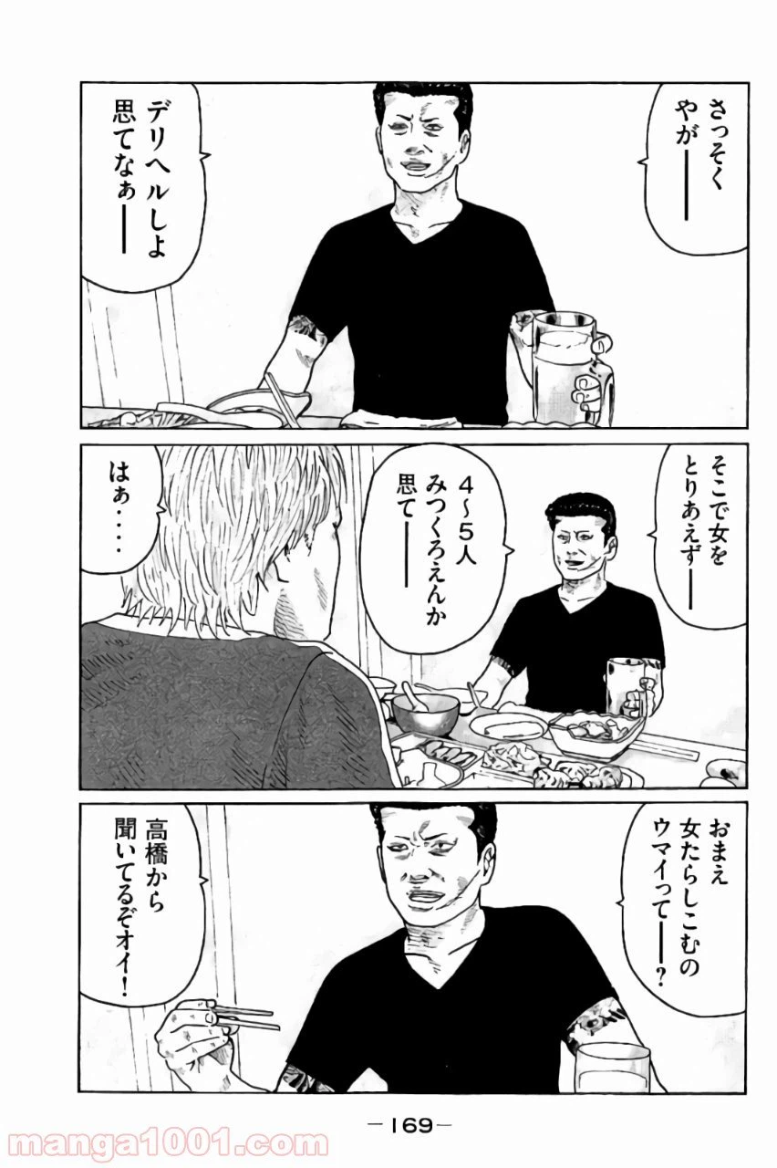 ページ 3 — 第40話