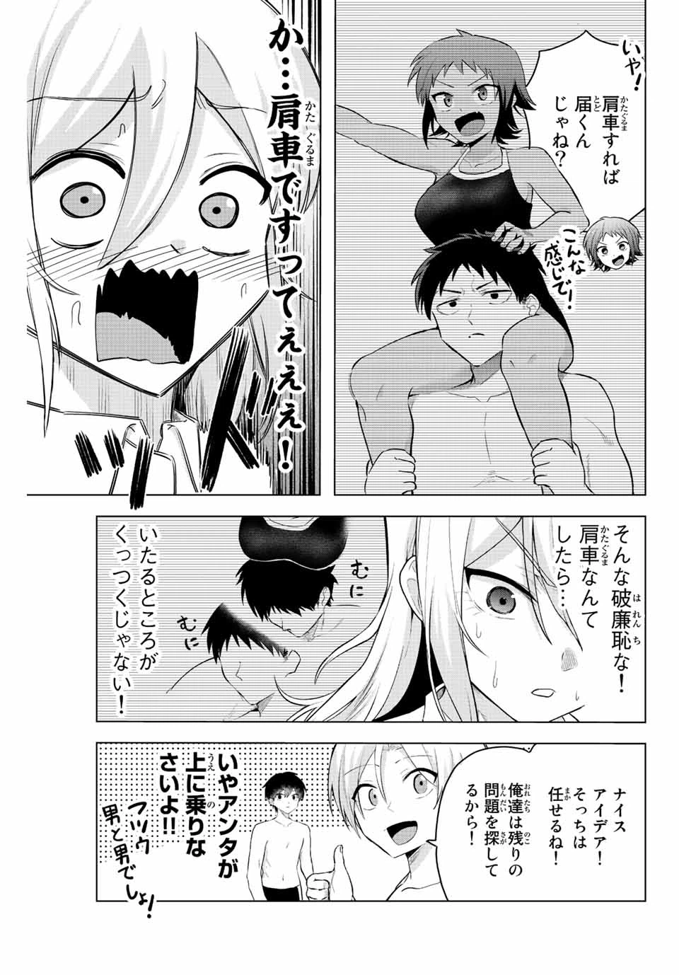 ページ 9 — 第5話