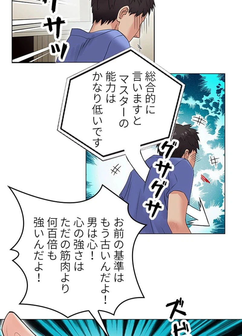 ページ 23 — 第4話