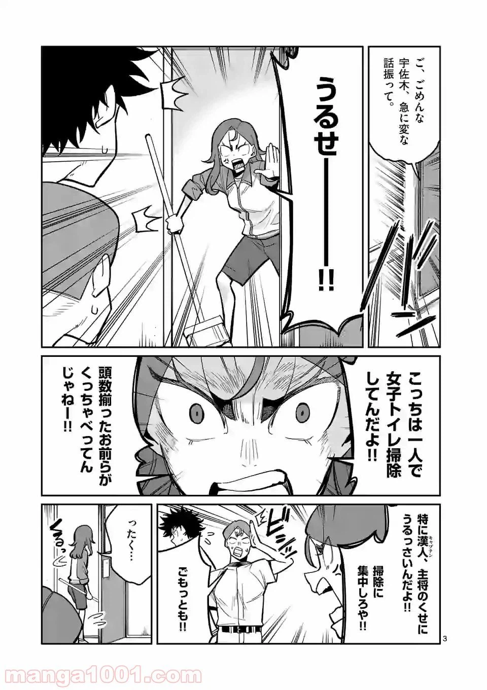 ページ 3 — 第15話
