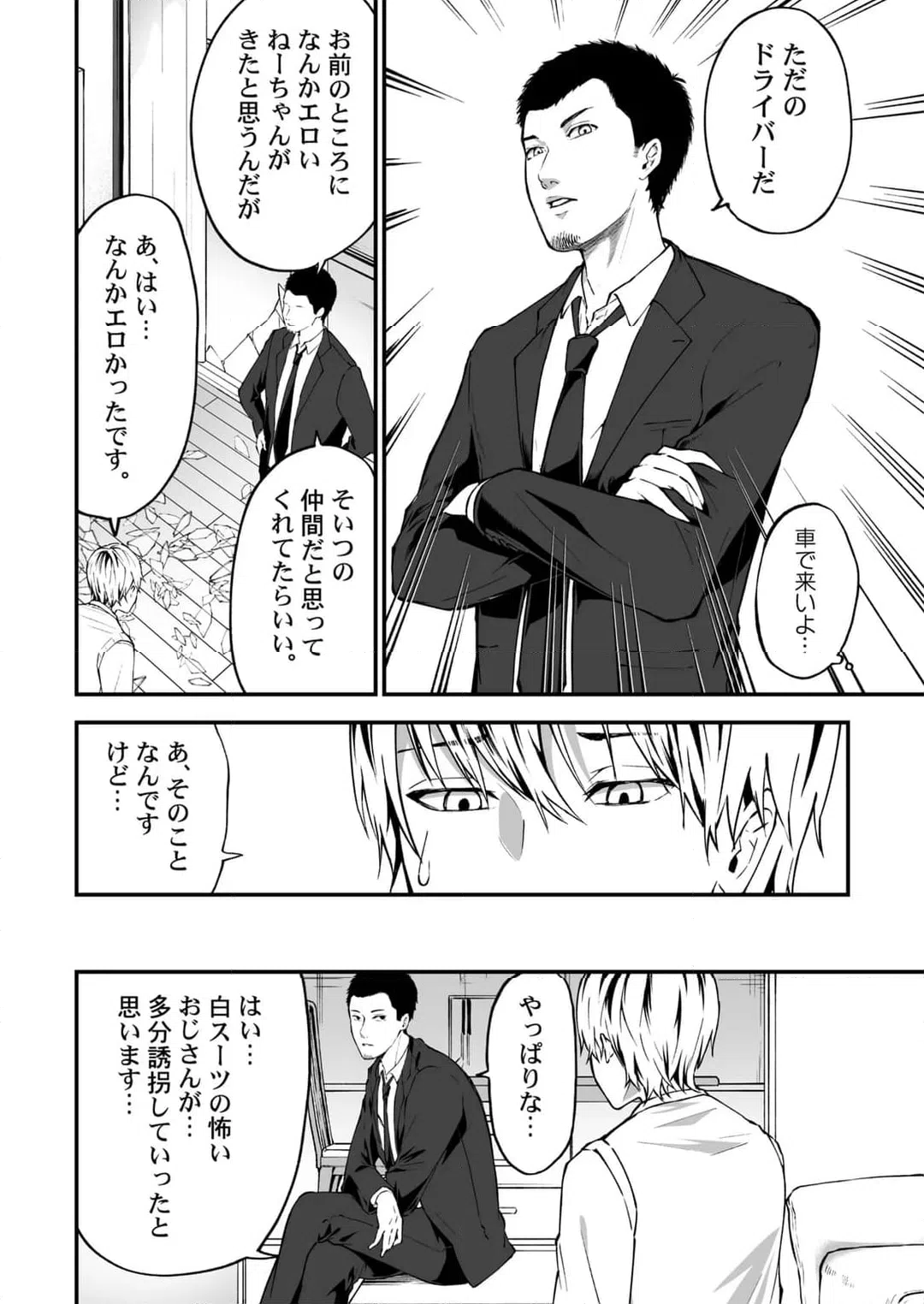 ページ 5 — 第22話
