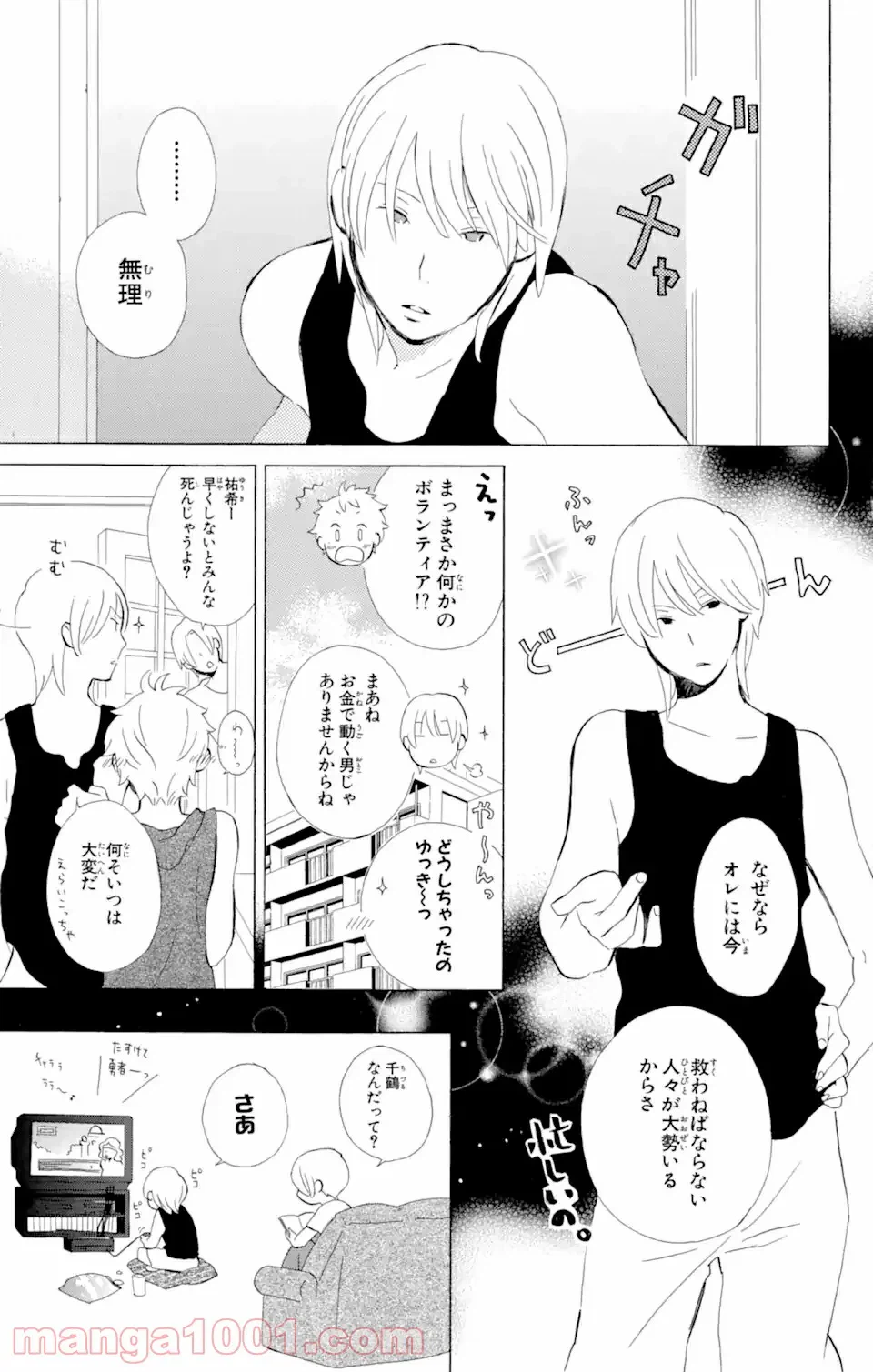 ページ 3 — 第8.1話
