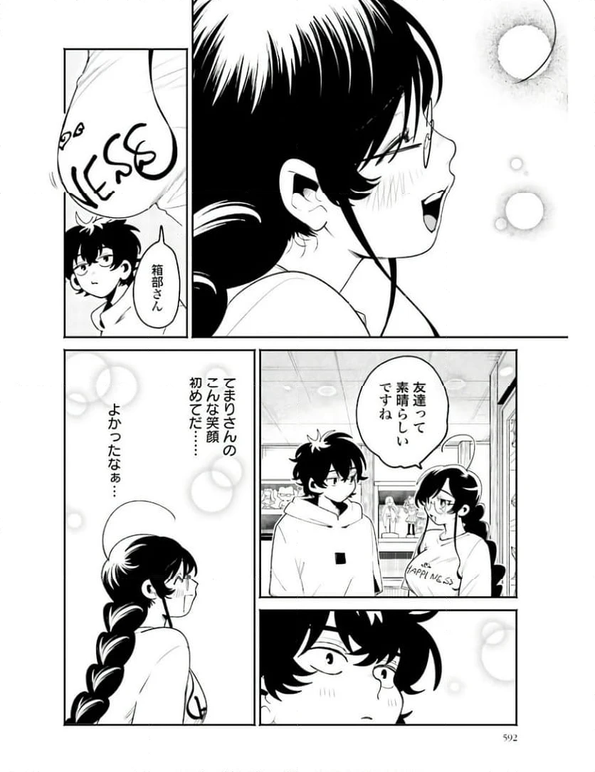 ページ 10 — 第22話
