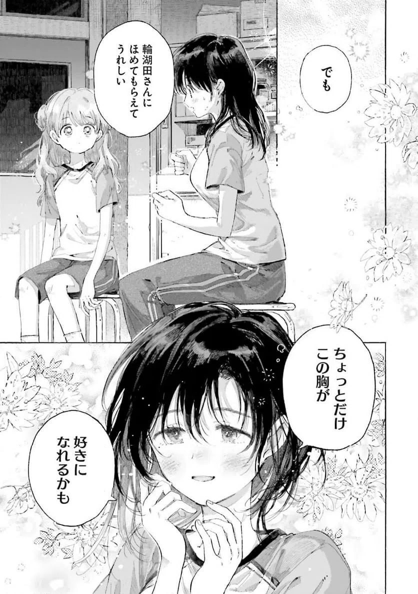 ページ 19 — 第23話