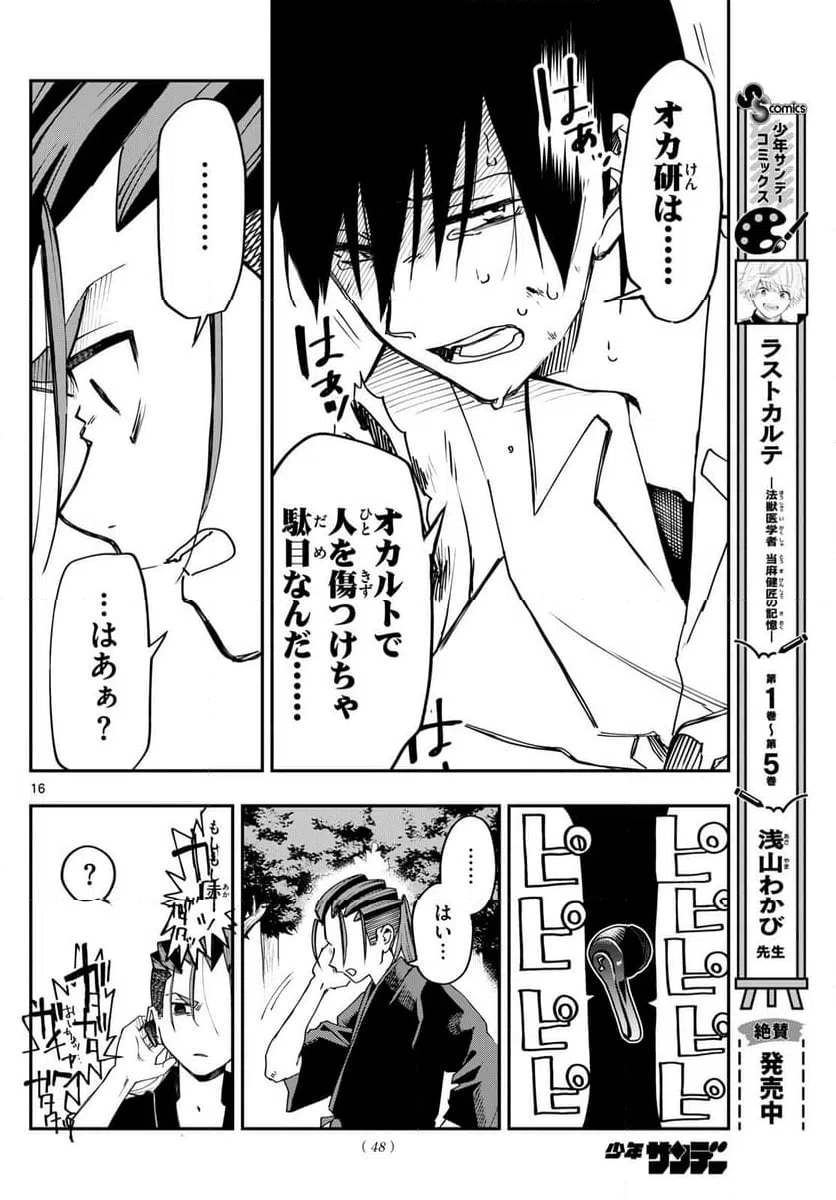 ページ 16 — 第4話
