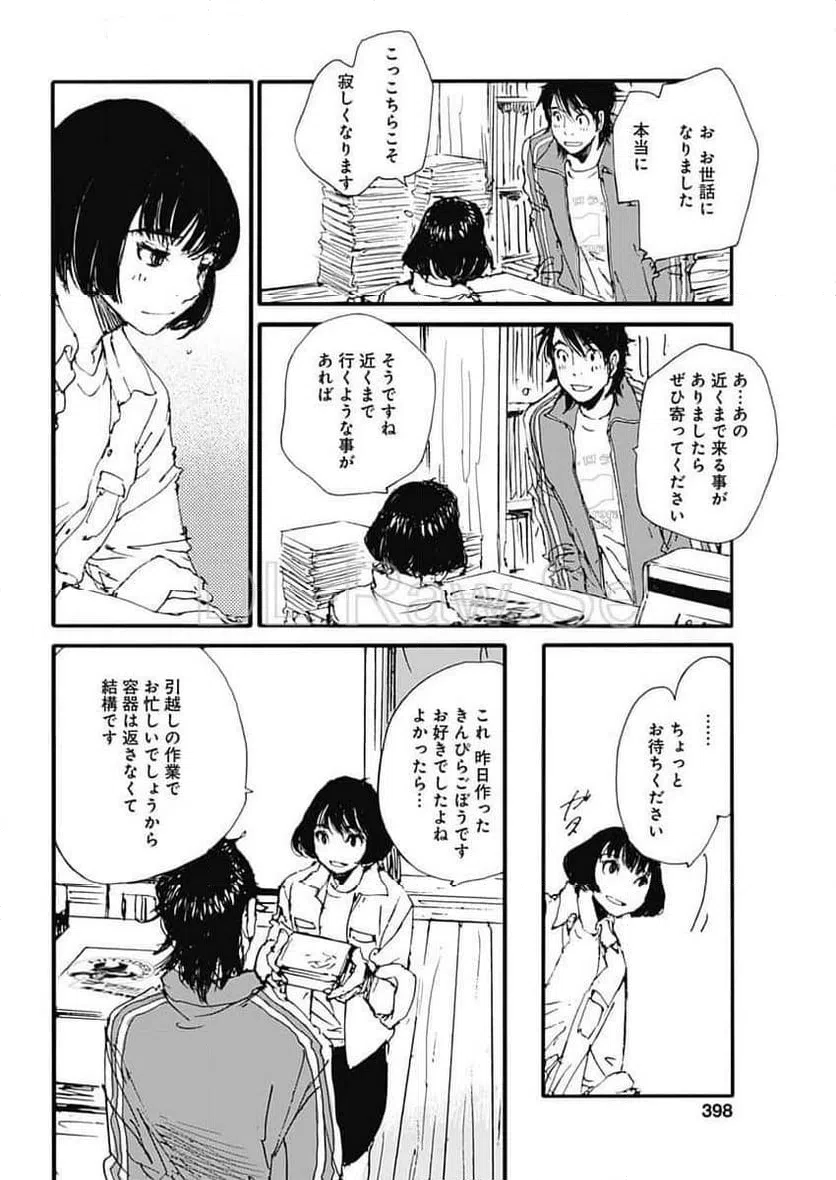 ページ 16 — 第48話