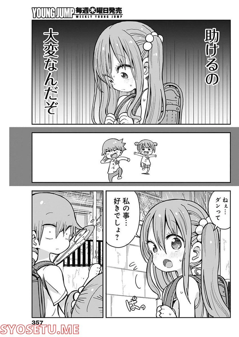 ページ 11 — 第34話