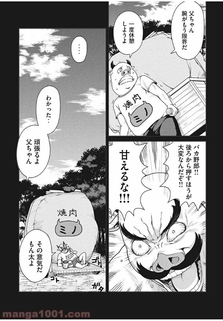 ページ 11 — 第3話