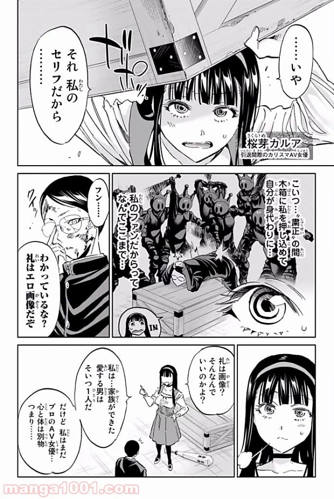 ページ 4 — 第121話