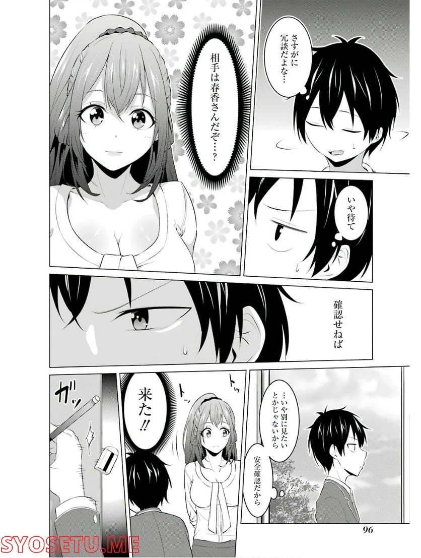 ページ 5 — 第6話