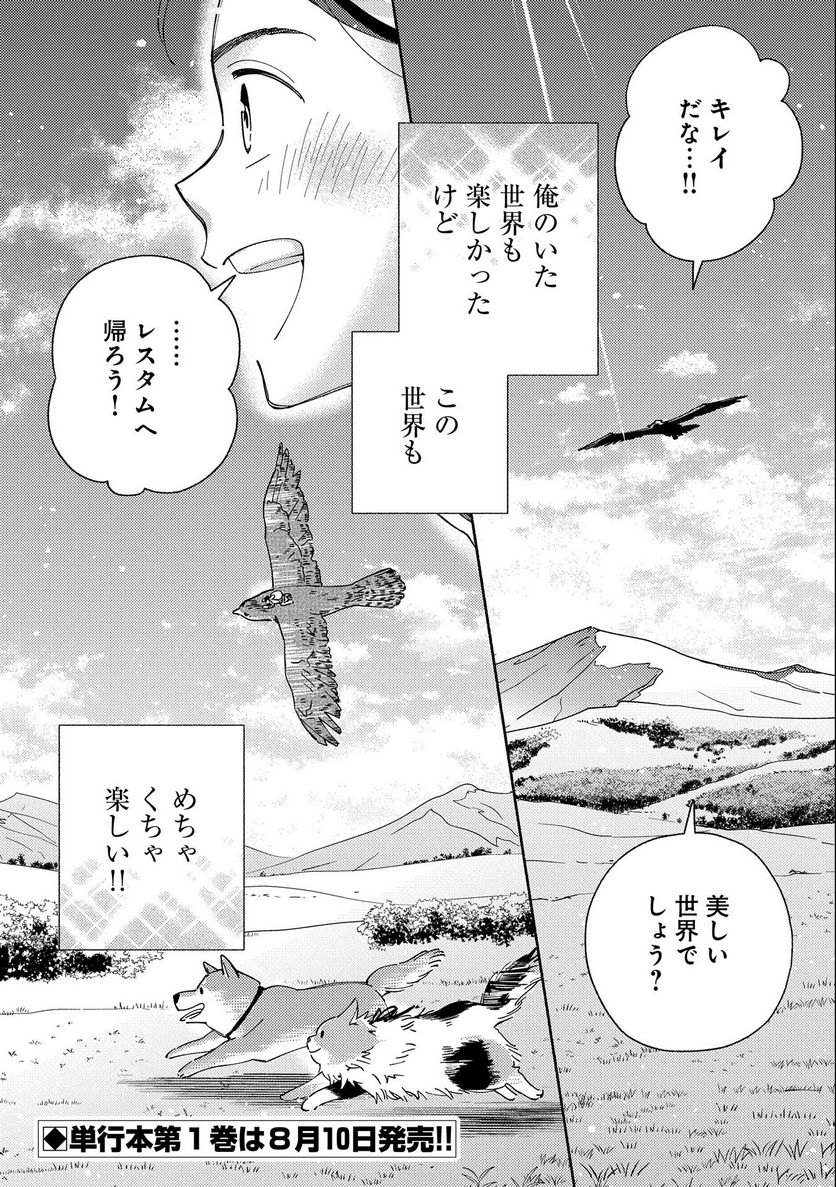 ページ 30 — 第5話