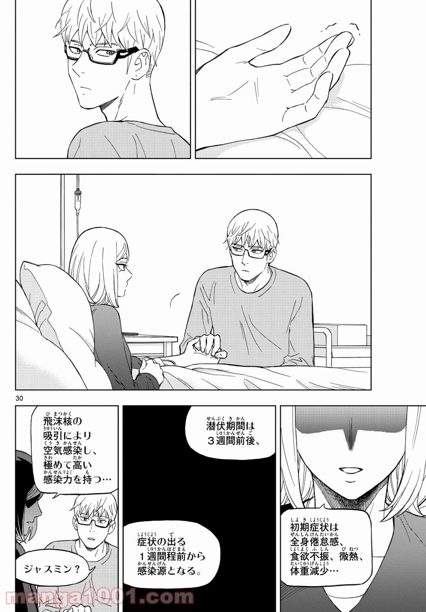 ページ 30 — 第70話