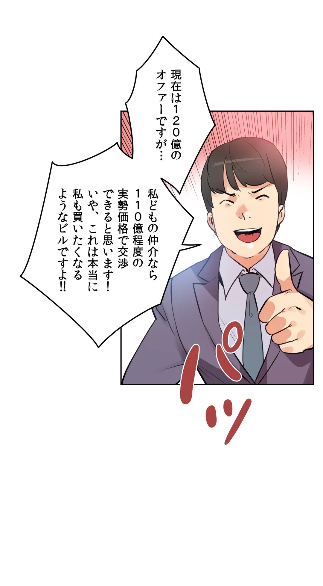 ページ 17 — 第53話
