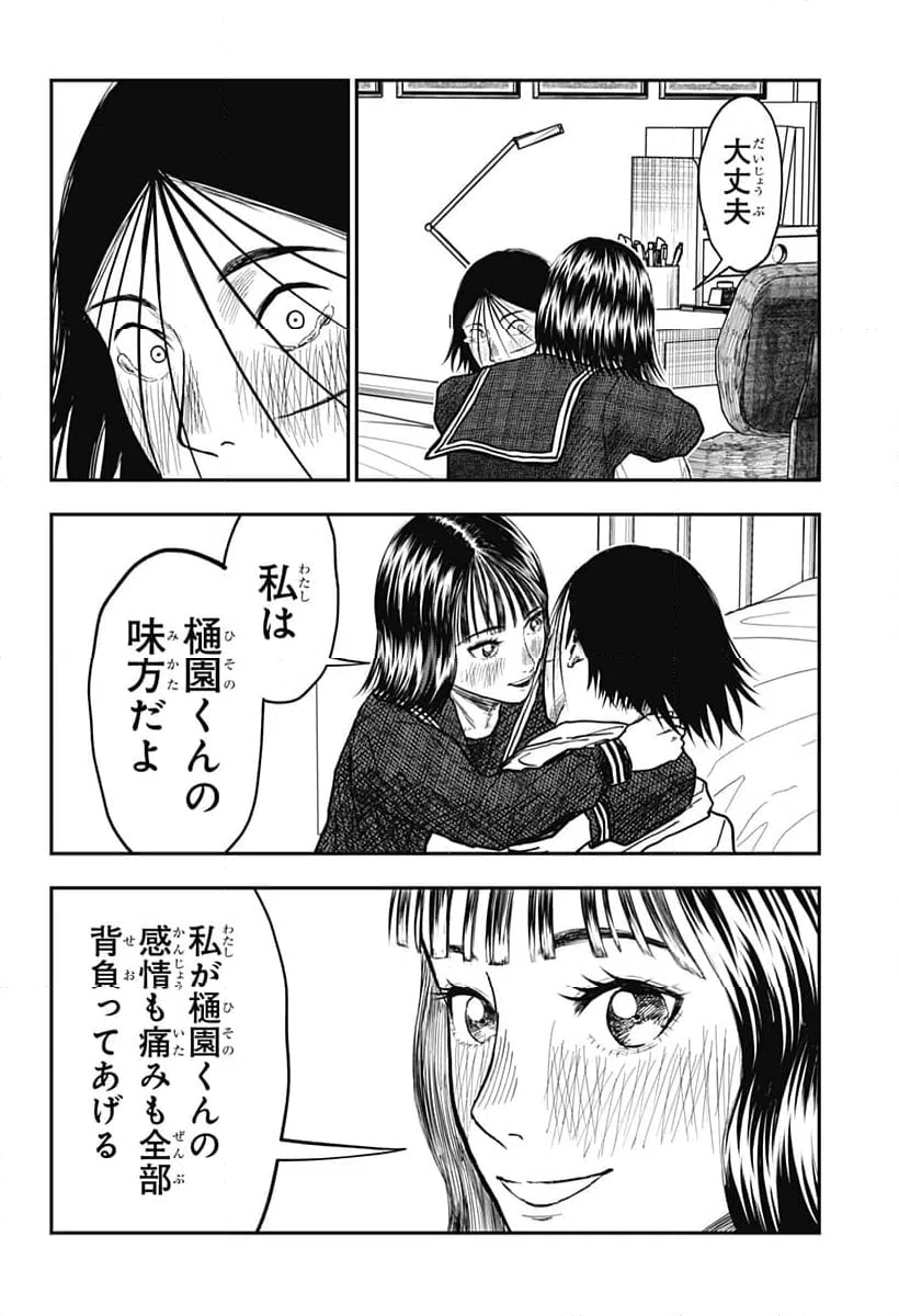ページ 14 — 第11話