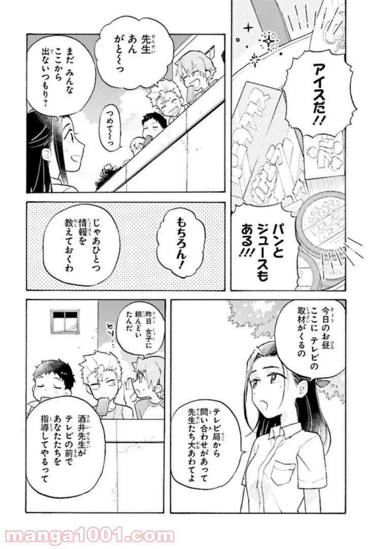 ページ 4 — 第3話