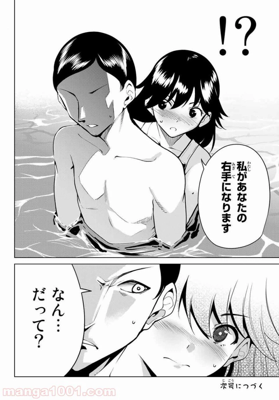 ページ 14 — 第21話