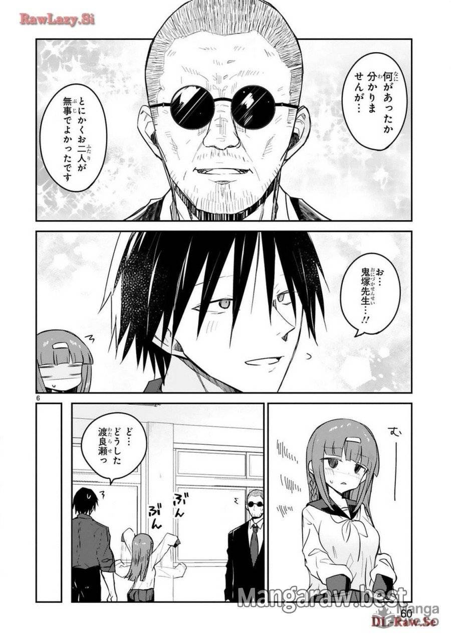 ページ 6 — 第23話