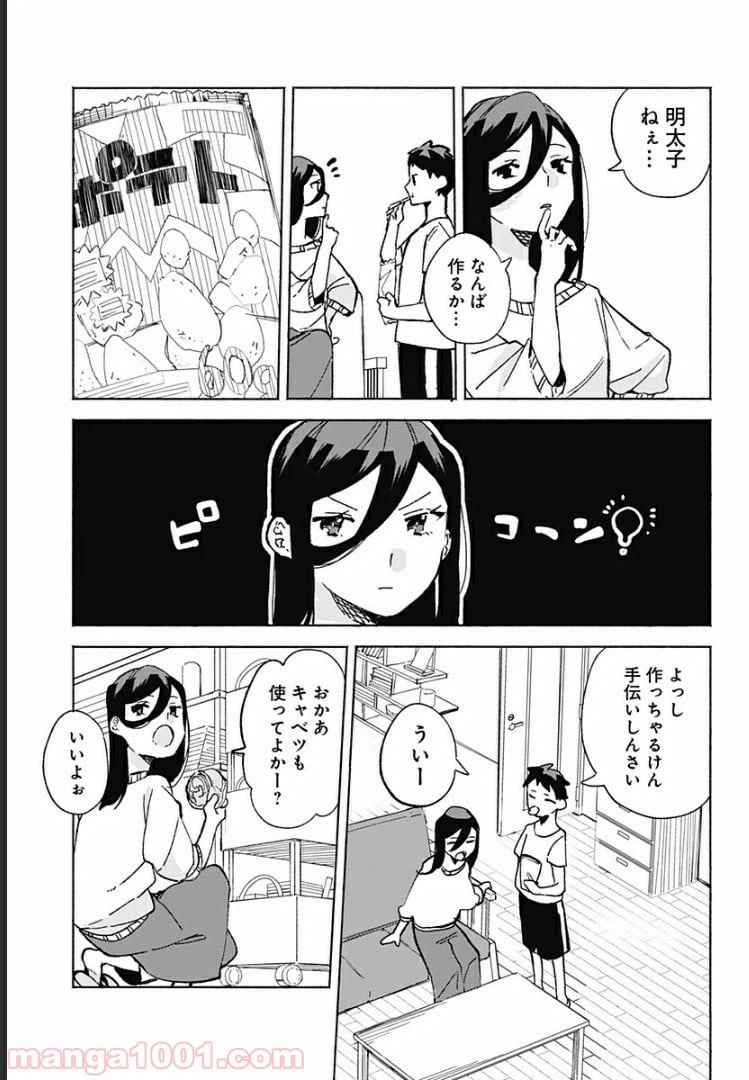 ページ 3 — 第15.7話