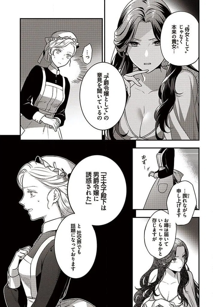 ページ 6 — 第6.3話
