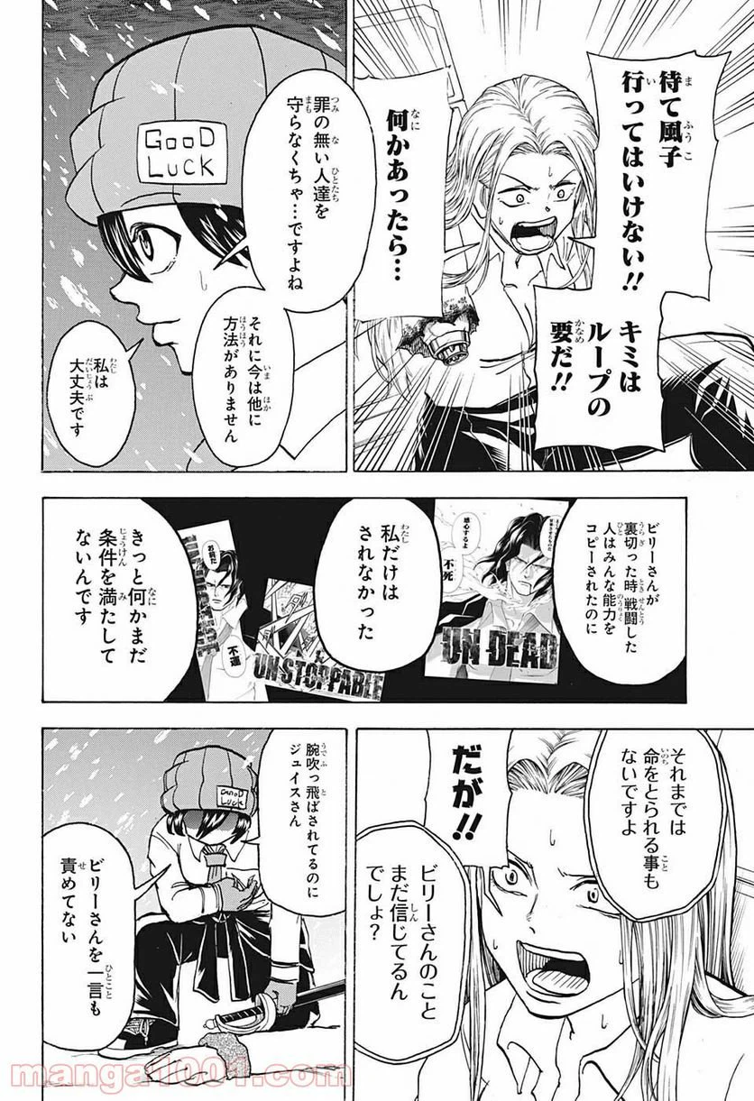 ページ 16 — 第68話