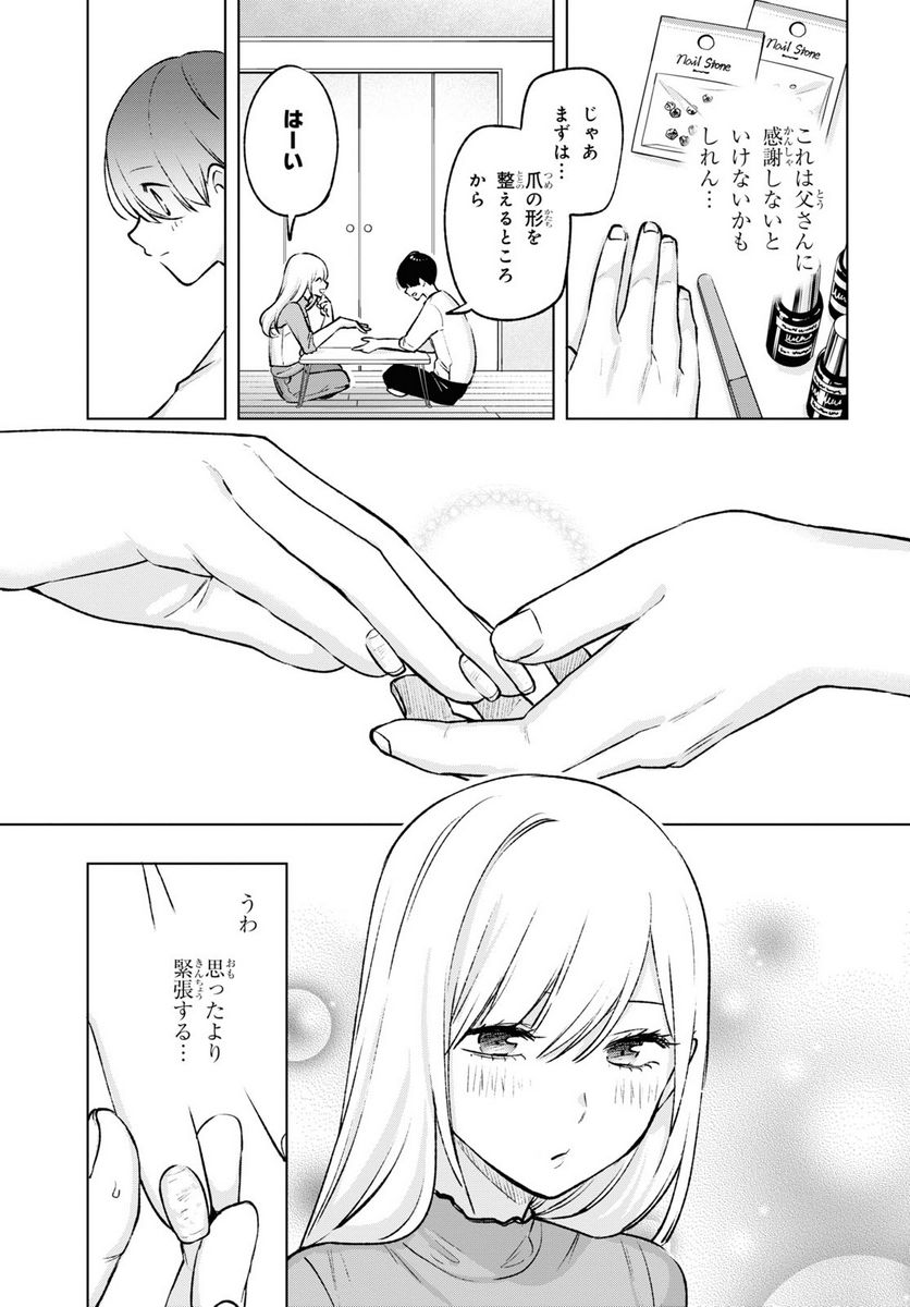 ページ 7 — 第19話